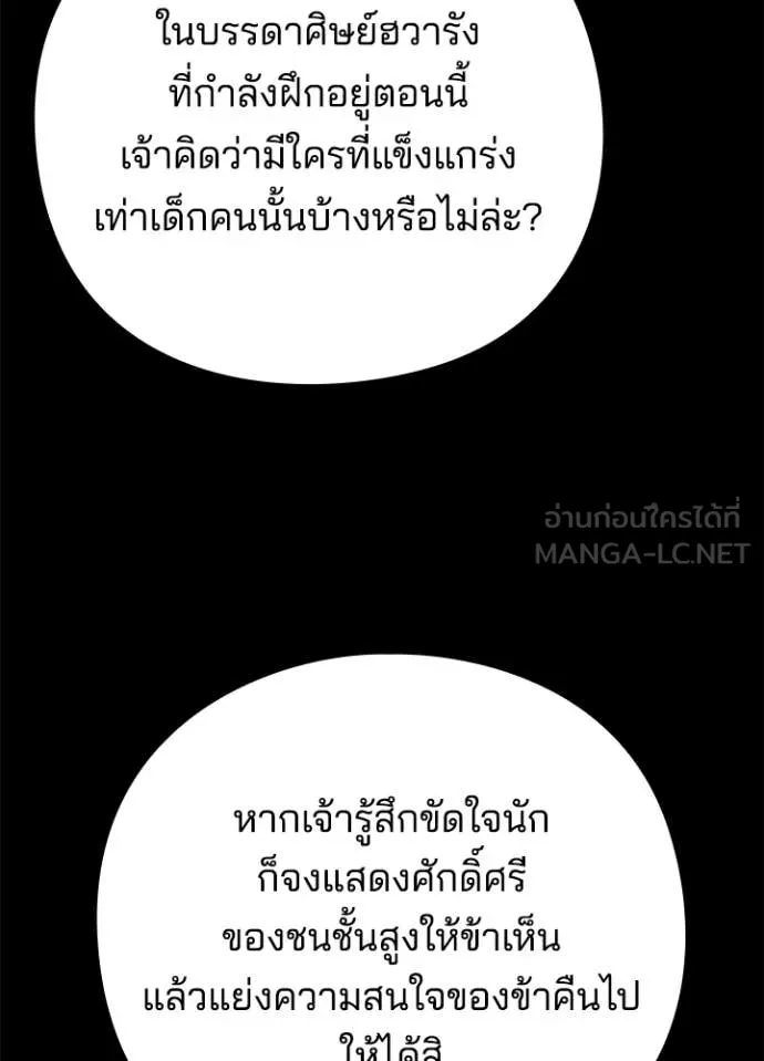 คืนแห่งโทแกบี ตอนที่ 110 รูปที่ 68