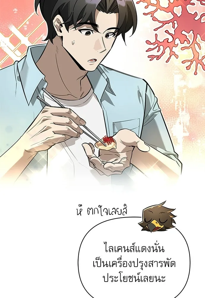 ชีวิตฮีลใจนายฮันเตอร์คลาส S ตอนที่ 14 รูปที่ 91