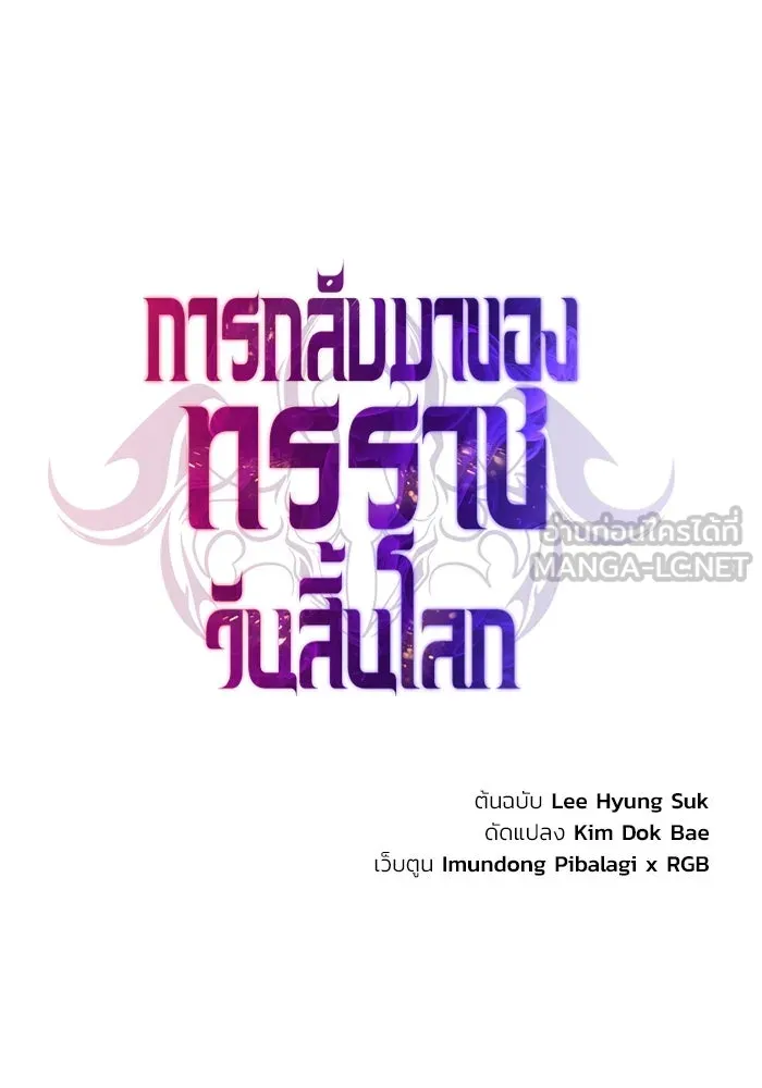 การกลับมาของทรราชวันสิ้นโลก ตอนที่ 17 รูปที่ 30