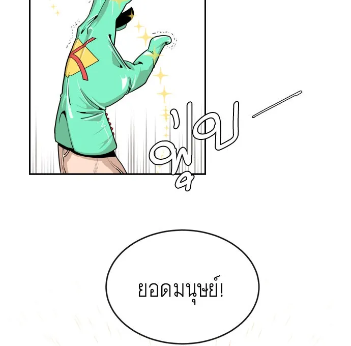 ยุคแห่งยอดมนุษย์ ตอนที่ 6 รูปที่ 53