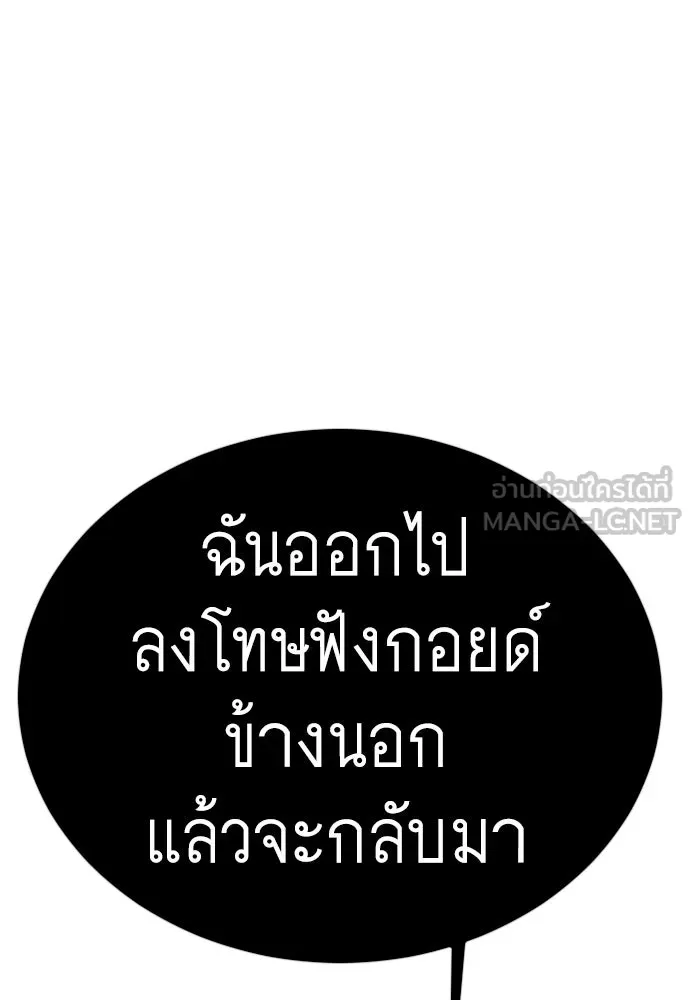 ยุคแห่งยอดมนุษย์ ตอนที่ 126 รูปที่ 189