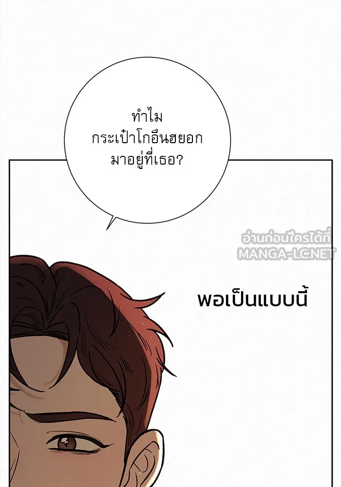 ปฏิบัติการรักวุ่นหัวใจ ตอนที่ 8 รูปที่ 96