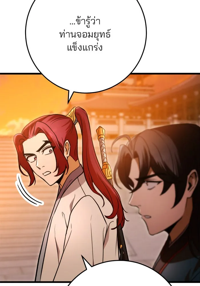 ดาบแห่งจักรพรรดิ ตอนที่ 17 รูปที่ 41