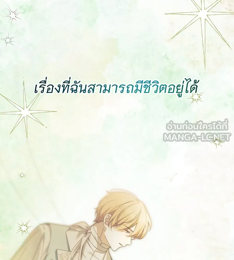 สาว(ลับ)ใช้ของท่านเคานต์ตาบอด ตอนที่ 49 (จบซีซัน 1) รูปที่ 75
