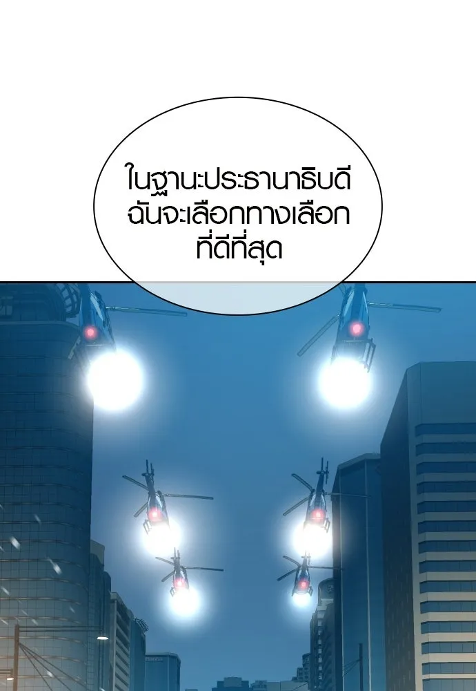 นักรบแช่แข็ง ตอนที่ 43 รูปที่ 37