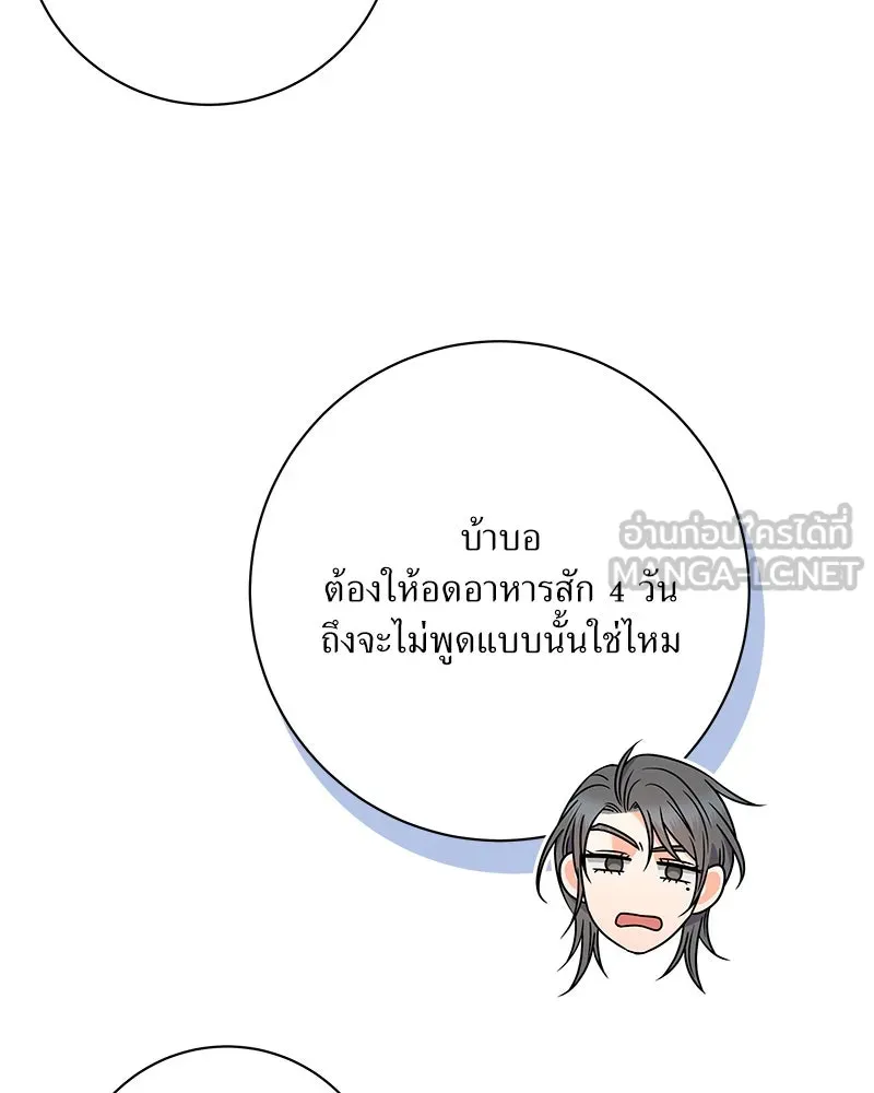 แด่ความเกลียดชัง ตอนที่ 47 รูปที่ 105