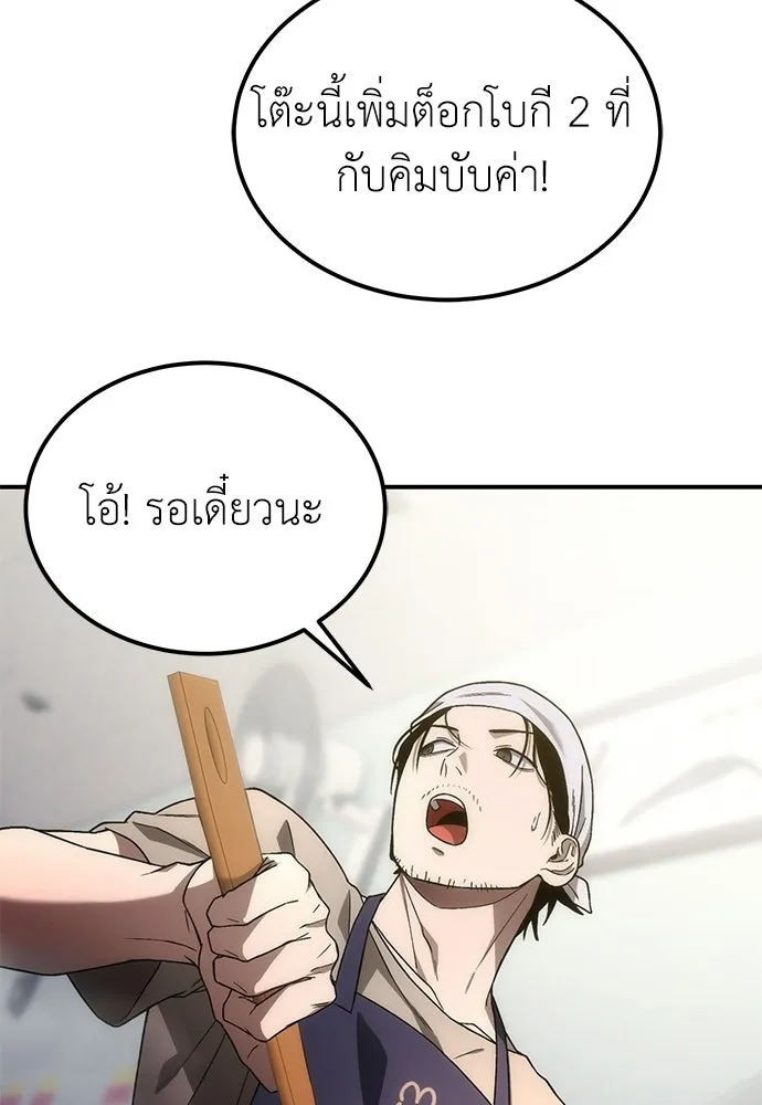 ผู้เชี่ยวชาญวันสิ้นโลก ตอนที่ 1 รูปที่ 161