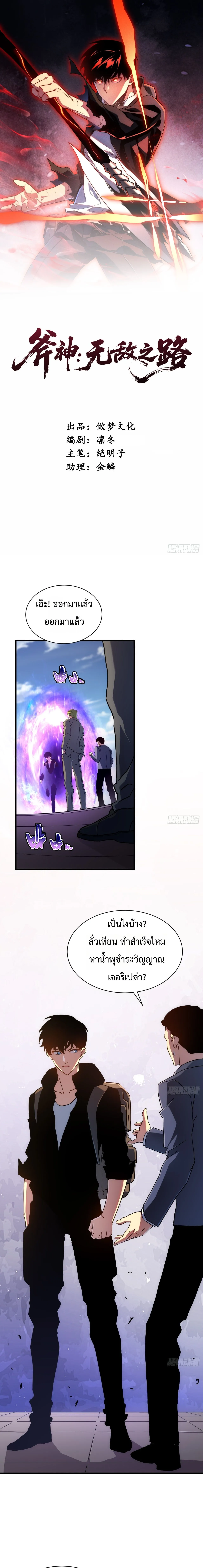 Axe God Path of Invincibility ผ_ถ_อครองขวานเทวะส_ว_ถ_ไร_เท_ยมทาน ตอนที่ ตอนที่ 21 รูปที่ 1