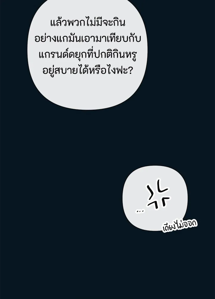 องค์ชายผู้อื้อฉาว ตอนที่ 117 รูปที่ 11