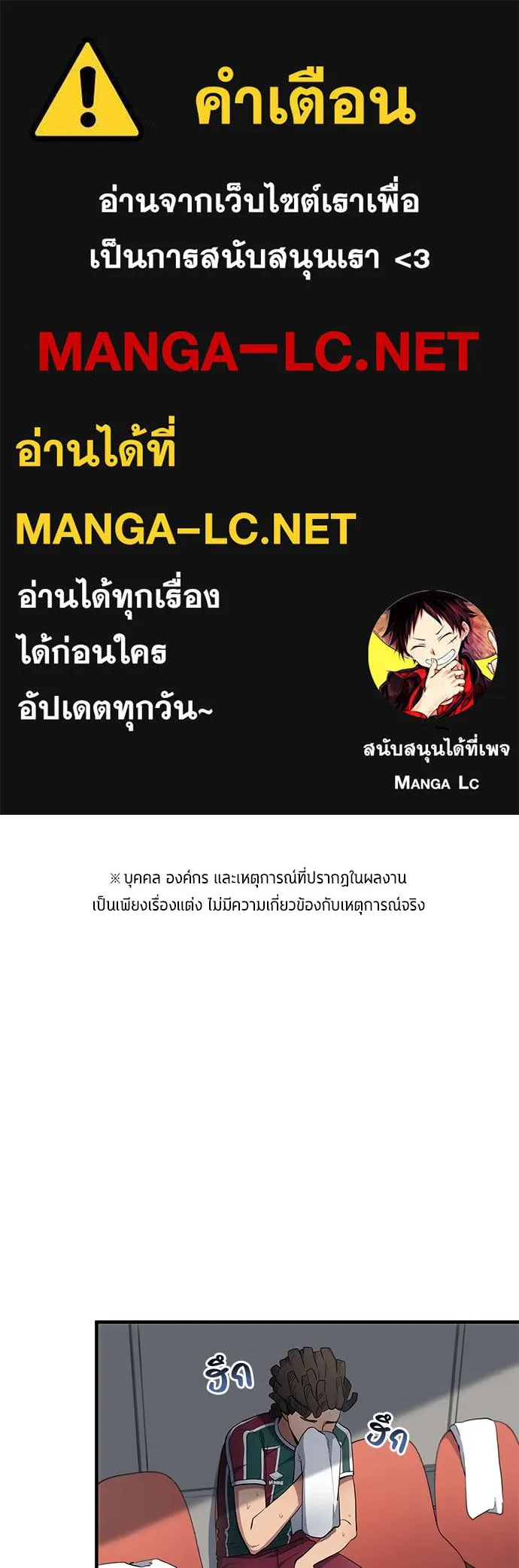 นักเตะแข้งสวรรค์ ตอนที่ 69 รูปที่ 1