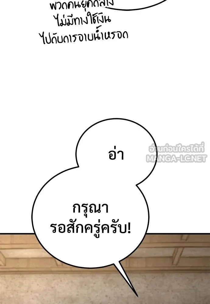 ผู้พิทักษ์เถื่อน ตอนที่ 26 รูปที่ 87