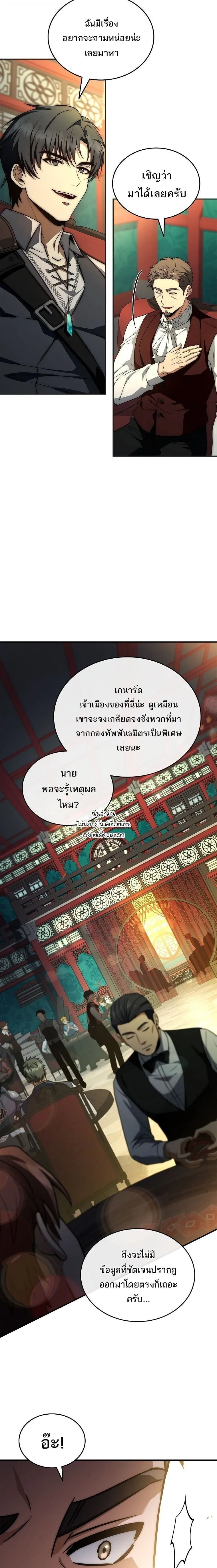 The Third Prince of the Fallen Kingdom has Regressed การหวนค_นของเจ_าชายสามแห_งอาณาจ_กรท_ล_มสลาย ตอนที่ ตอนที่ 69 รูปที่ 25
