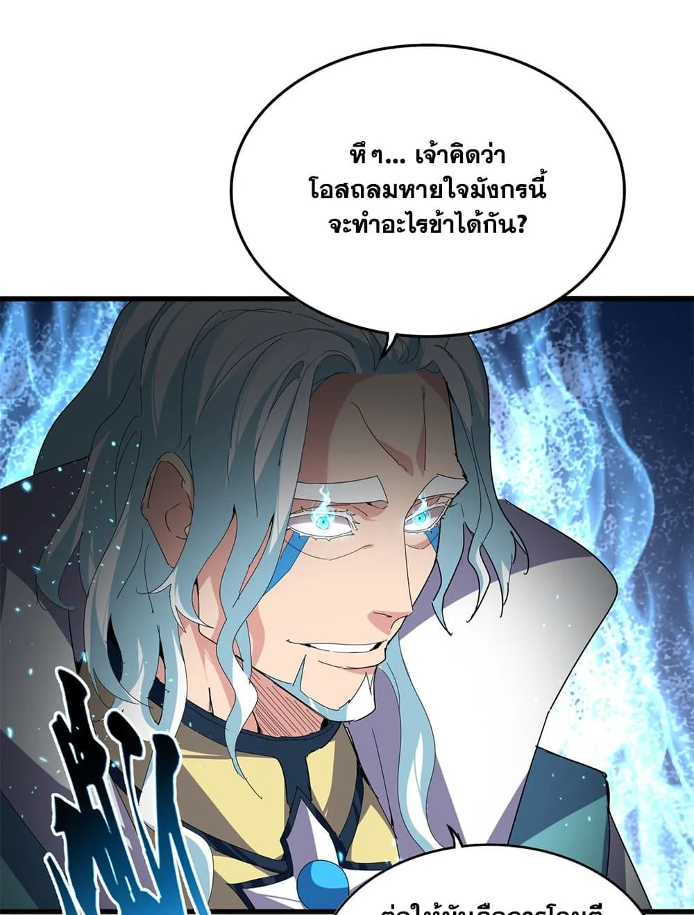 Magic Emperor ราชาจอมเวทย_ ตอนที่ ตอนที่ 878 รูปที่ 16