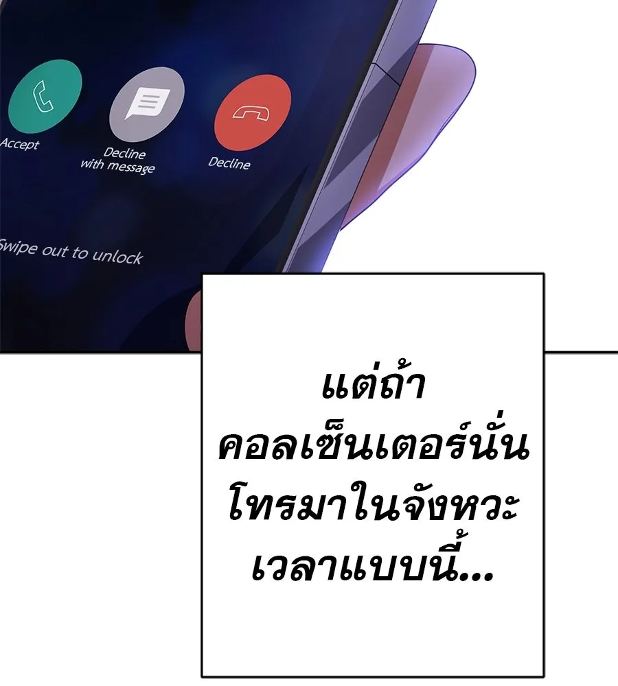 คอลเซ็นเตอร์เปลี่ยนชีวิต ตอนที่ 82 หุ้นส่วนระดับโลก รูปที่ 176