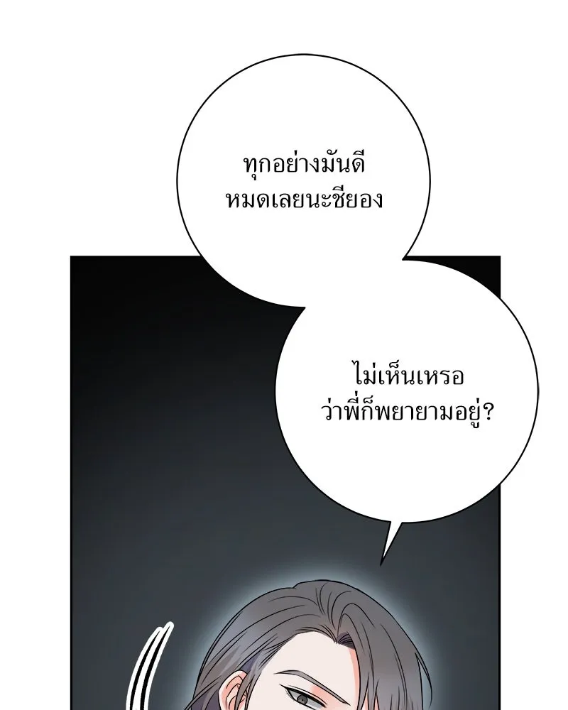 แด่ความเกลียดชัง ตอนที่ 16 รูปที่ 113
