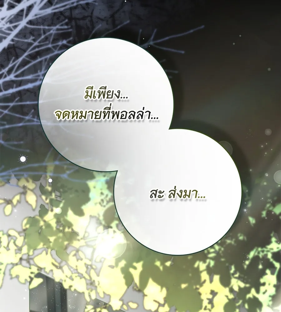 สาว(ลับ)ใช้ของท่านเคานต์ตาบอด ตอนที่ 41 รูปที่ 82