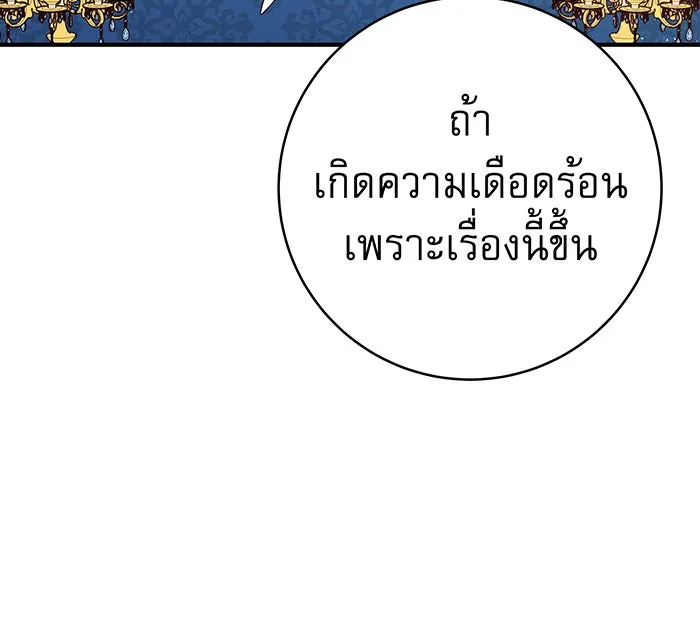 นางร้ายที่ไหนจะมีคุณธรรม ตอนที่ 70 รูปที่ 29