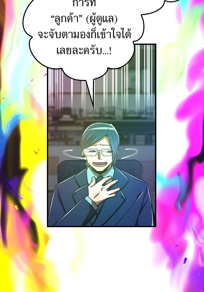 เพลเยอร์เลือดเทวะ ตอนที่ 111 การทักทายจากท่านประธาน รูปที่ 85