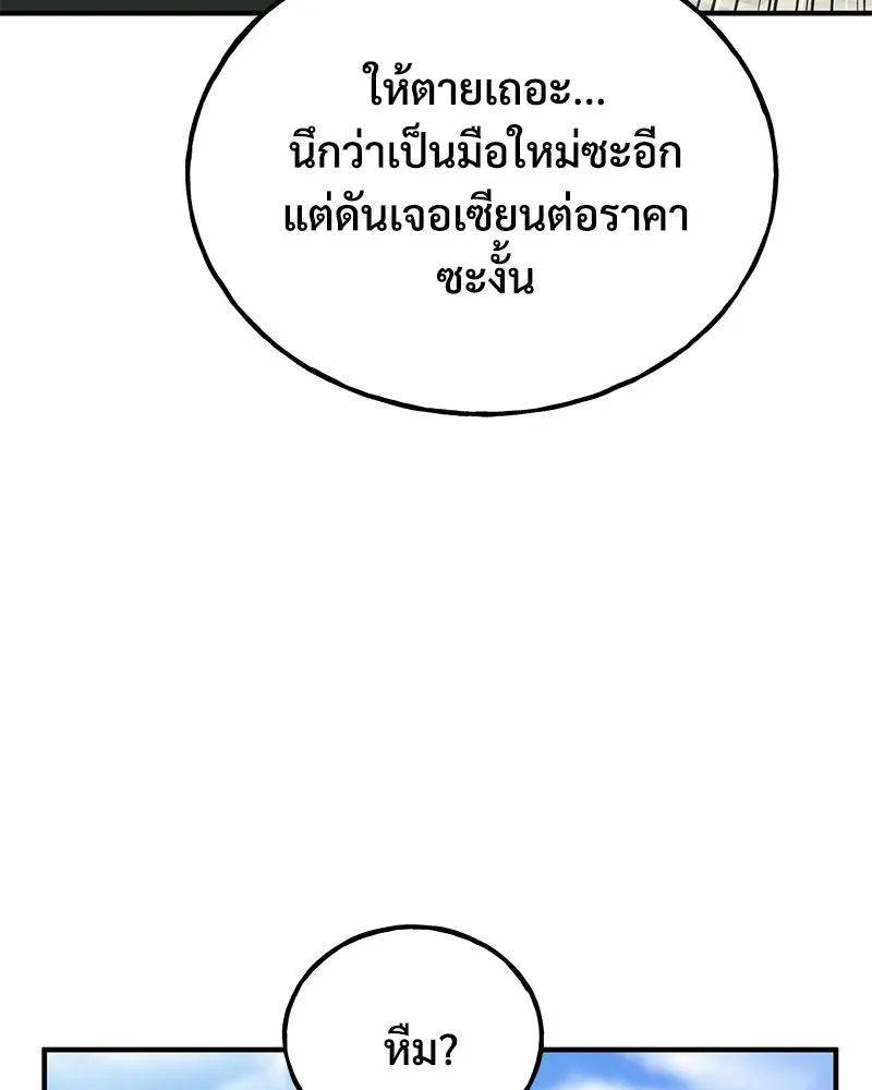 ปลูกผักพิชิตหอคอย ตอนที่ 19 รูปที่ 161