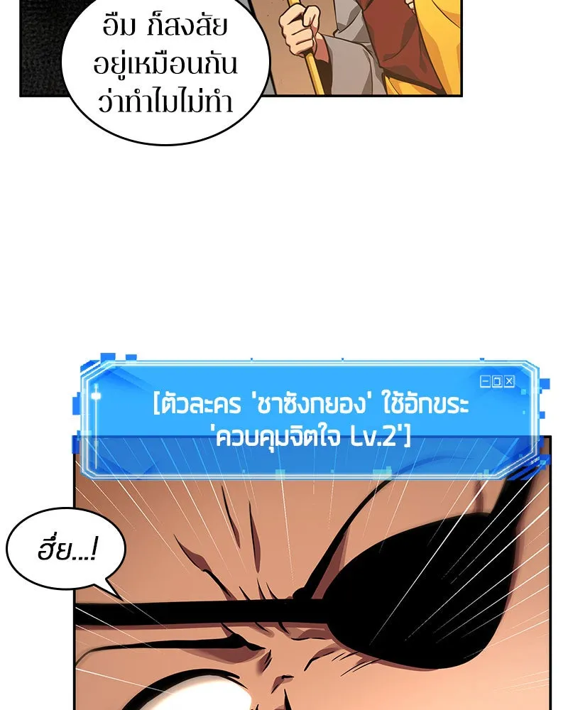 Omniscient Reader อ่านชะตาวันสิ้นโลก ตอนที่ 14 เจ้าของบัลลังก์ (2) รูปที่ 73