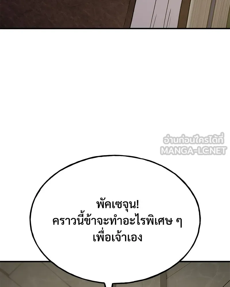 ปลูกผักพิชิตหอคอย ตอนที่ 45 รูปที่ 66