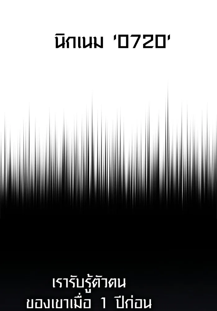 เอาชีวิตรอดในเกมฉบับคนเถื่อน ตอนที่ 131 ไว้คราวหน้า รูปที่ 119