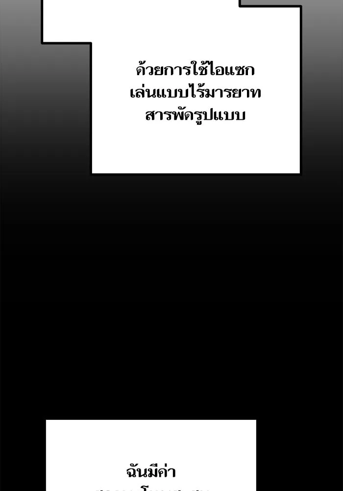 เริ่มเกมพร้อม 13 คุณสมบัติลับ ตอนที่ 25 รูปที่ 101