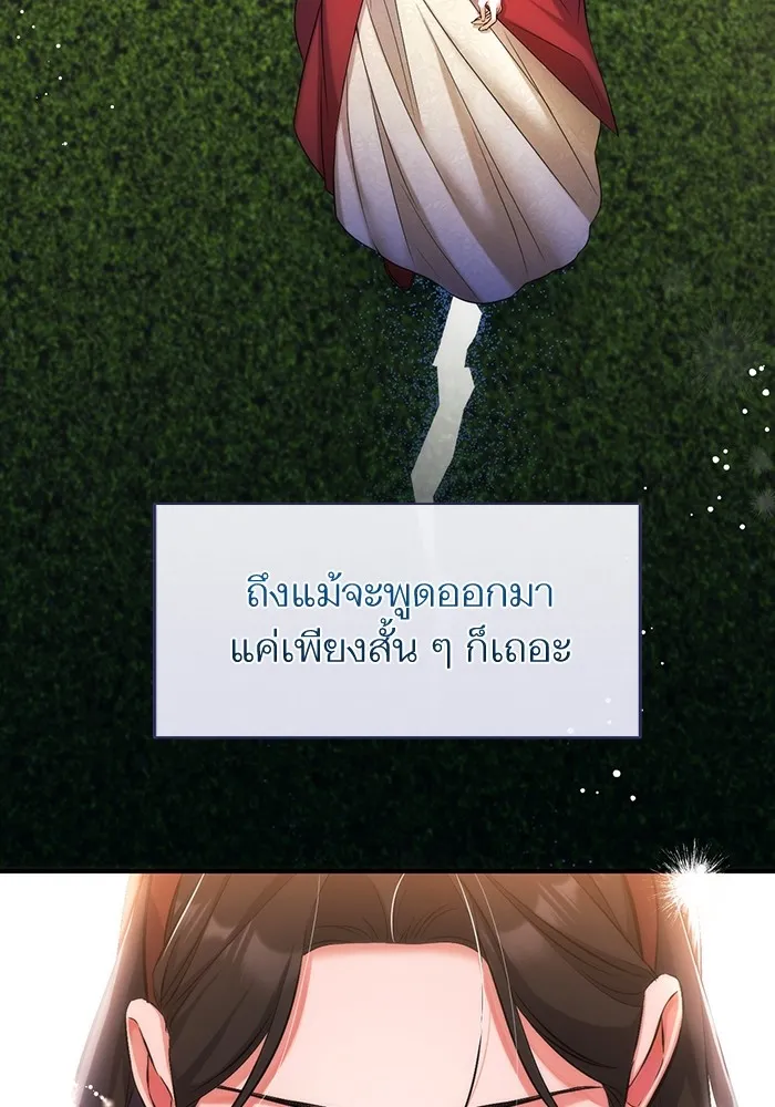 แด่ตัวละครโปรดที่ถูกทิ้ง ตอนที่ 44 รูปที่ 92