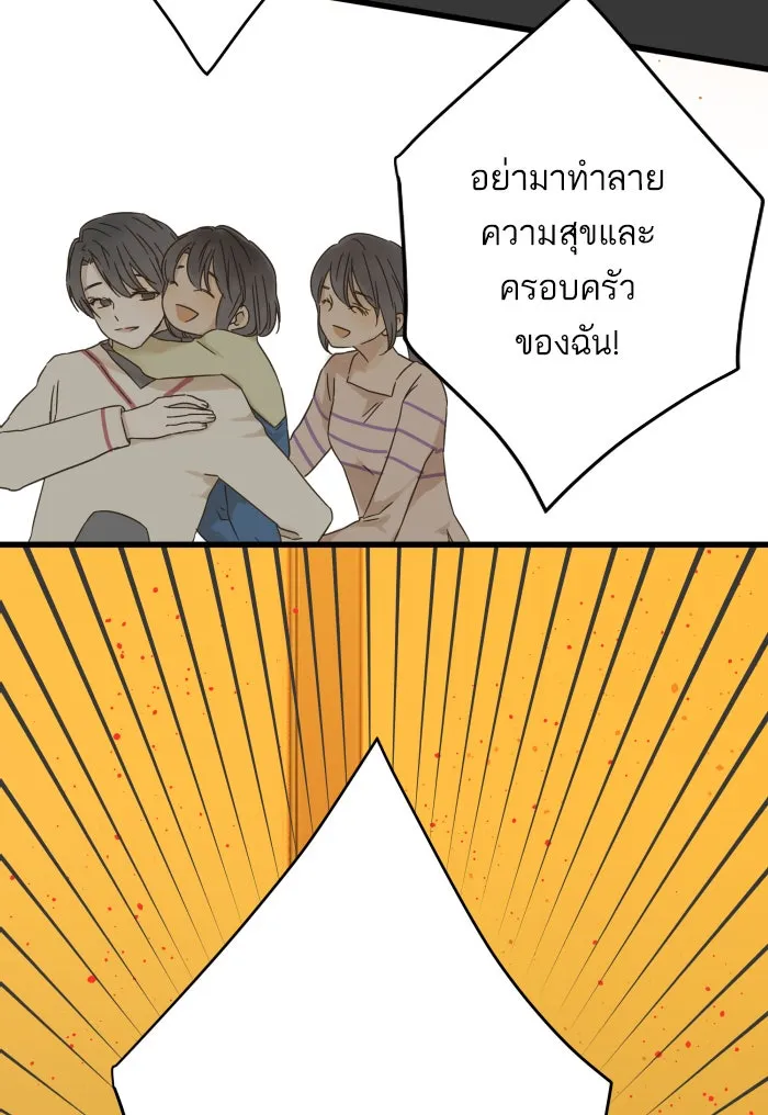 ฉันมันร้าย หรือเพราะโลกไม่น่ารัก ตอนที่ 119 รูปที่ 5