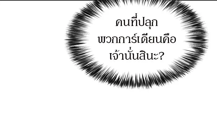 ผู้เล่นหน้าใหม่เลเวลแมกซ์ ตอนที่ 21 เจ้าของพระระเบียงที่เสื่อมโทรม รูปที่ 118