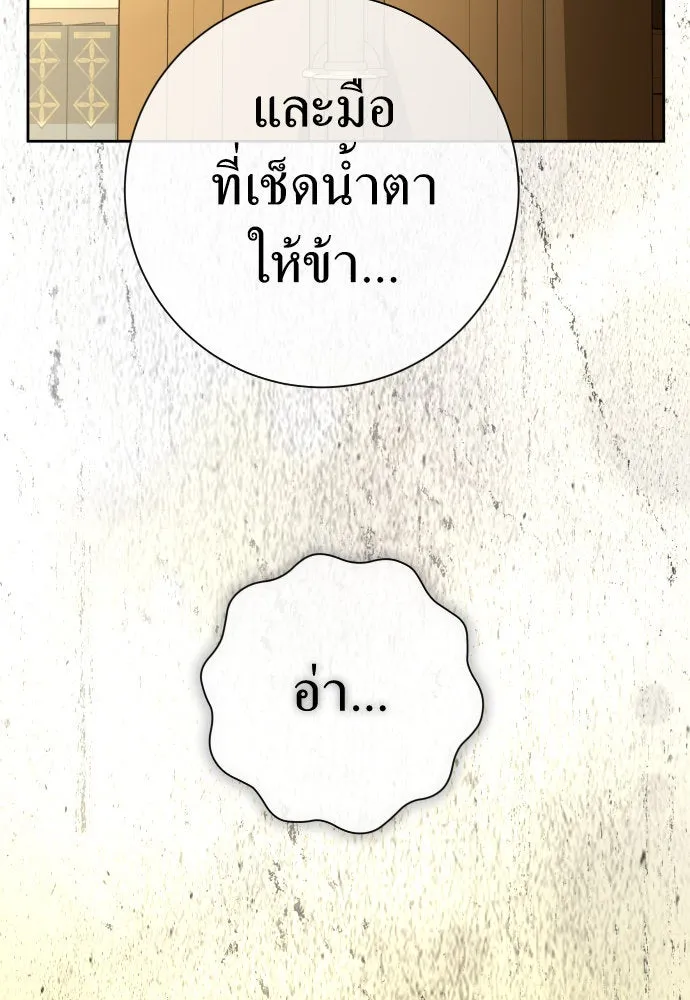 ชิงชีวิตพลิกลิขิตชะตา ตอนที่ 207. ดวงตะวันของข้า(3) รูปที่ 44