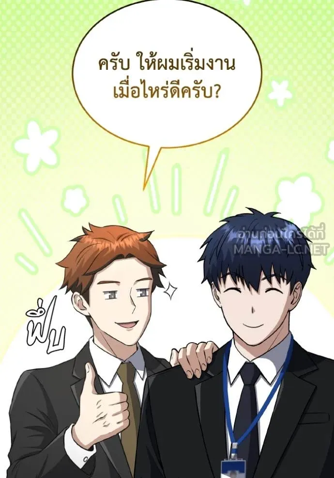 อัจฉริยะนอกคอก ตอนที่ 110 รูปที่ 92