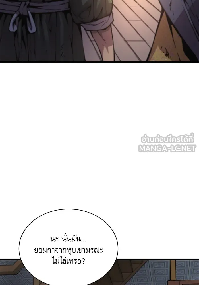 ลับลางลวง ตอนที่ 55 การคัดเลือกสมาชิก รูปที่ 6