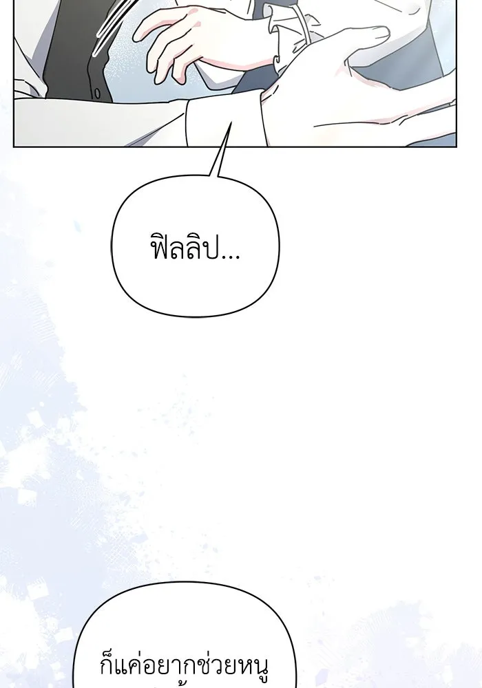 ชีวิตใหม่ในตระกูลมือสังหาร ตอนที่ 23 รูปที่ 20