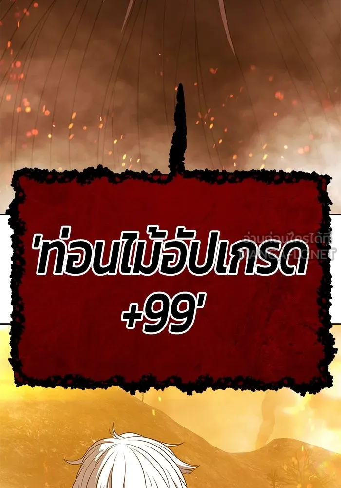 +99 ท่อนไม้พร้อมบวก ตอนที่ 30 ศัตรูที่แข็งแกร่งที่สุด (3) รูปที่ 507