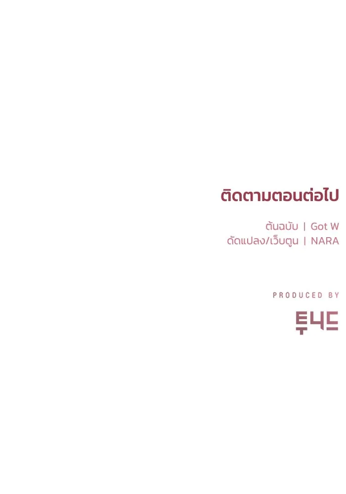 ชีวิตรักฉบับเดจาวู ตอนที่ 55 รูปที่ 86