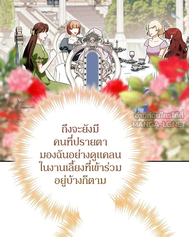 ดัชเชสเชลย ตอนที่ 29 รูปที่ 138