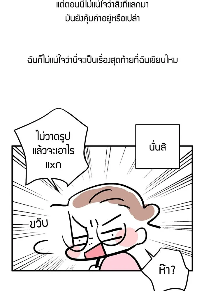 Good Gosh Daddy ตอนที่ talk รูปที่ 44