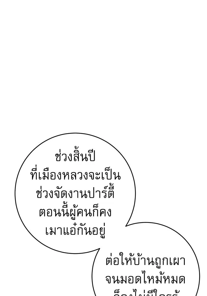 นางร้ายที่ไหนจะมีคุณธรรม ตอนที่ 74 รูปที่ 125