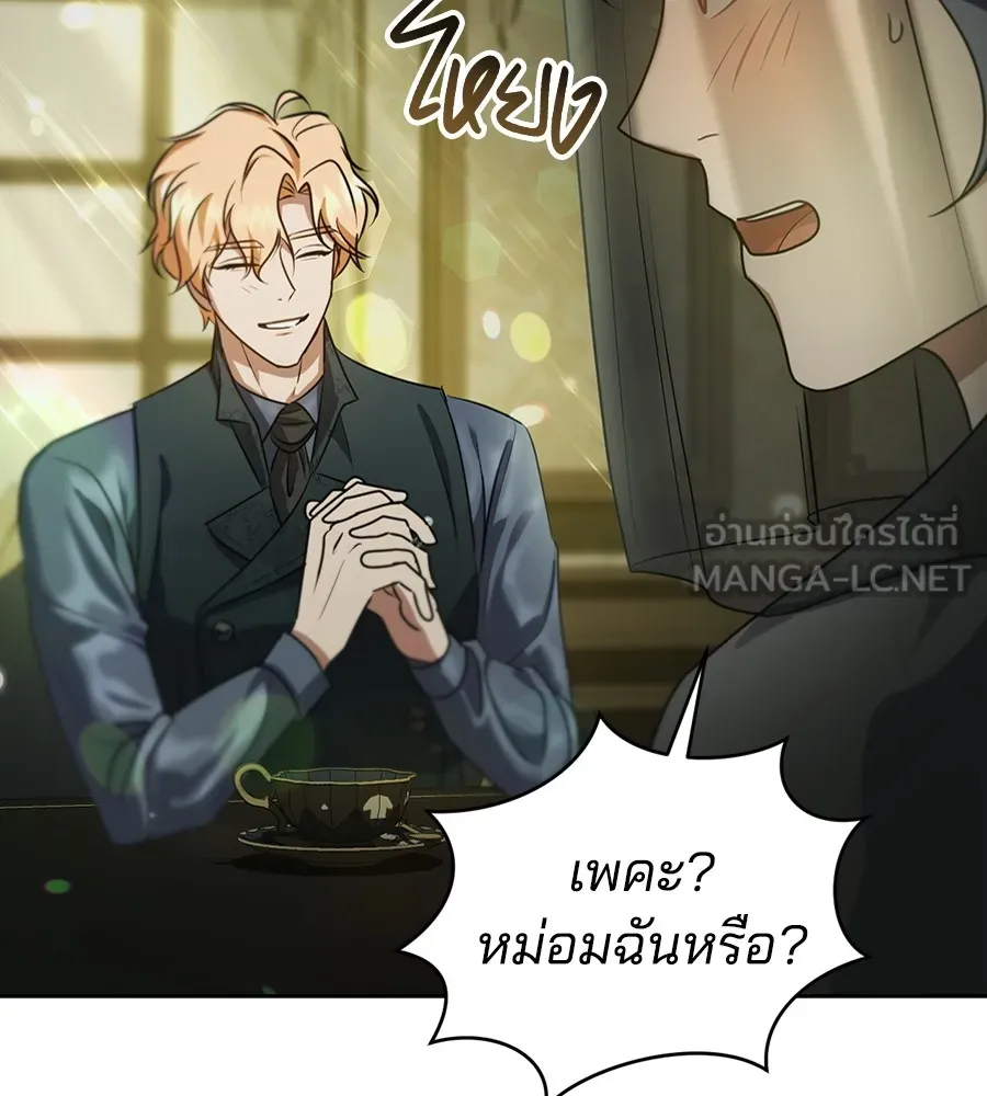 ทางหลุดพ้นของนักบุญลวง ตอนที่ 27 รูปที่ 12