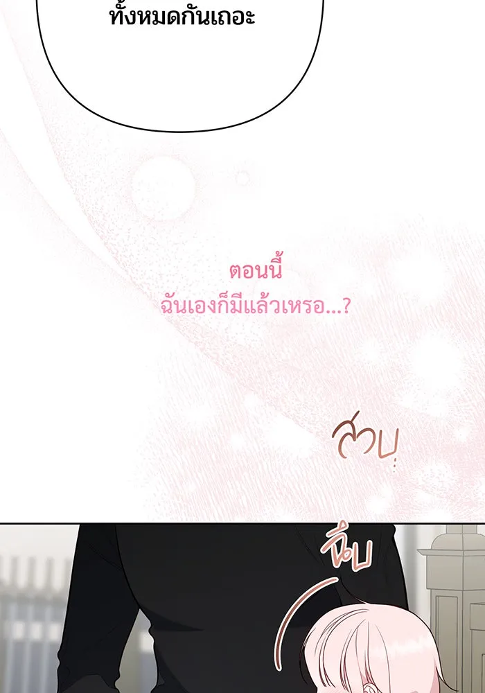 หนูน้อยทรราช ตอนที่ 39 รูปที่ 149