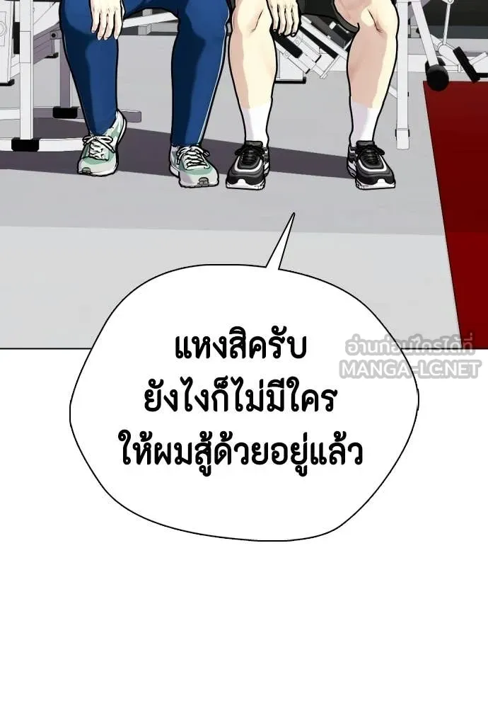 หมาหัวเน่า ตอนที่ 142 รูปที่ 219