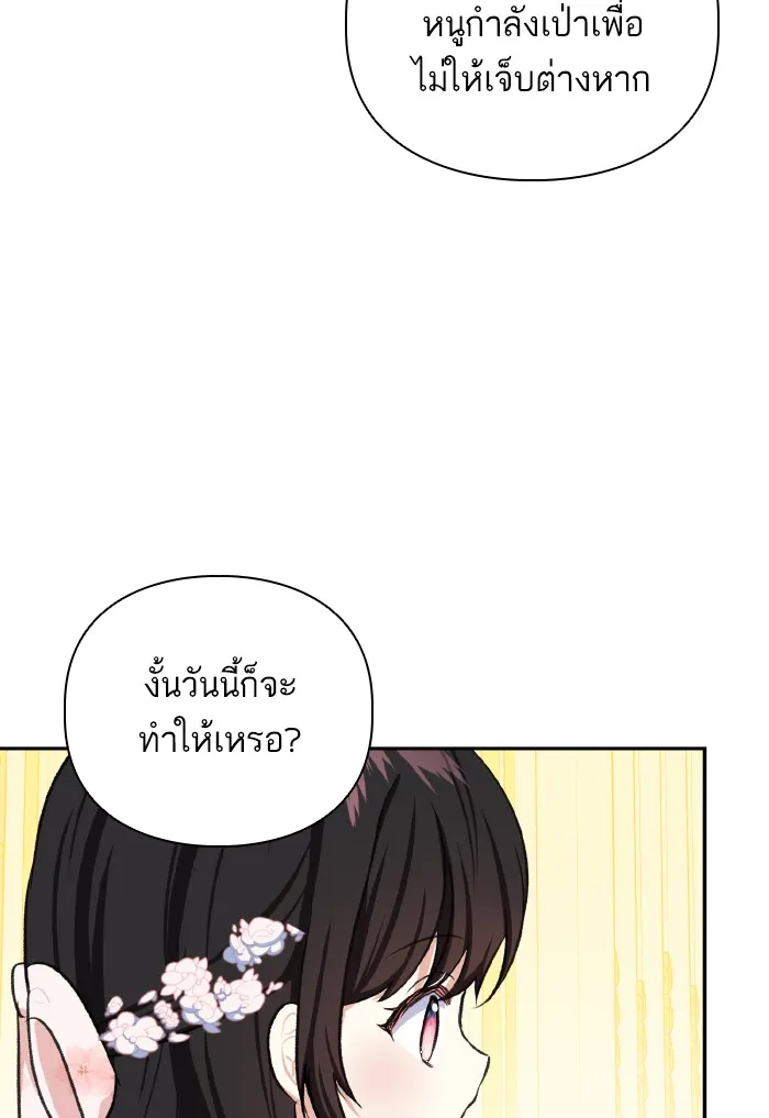 บุตรสาวของดยุกปีศาจ ตอนที่ 48 รูปที่ 91