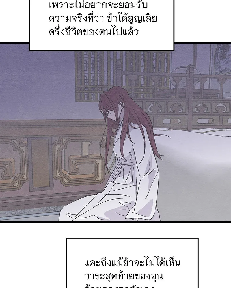 ข้าต้องไม่ใช่พระชายา ตอนที่ 87 รูปที่ 85