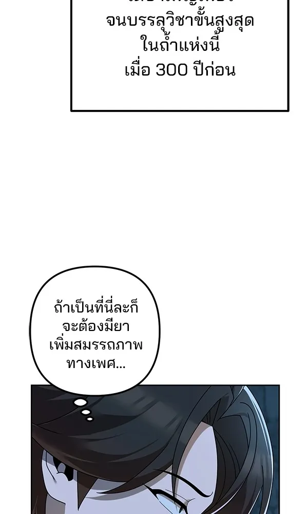 พอแล้วขันที อยากมีเจ้าโลก ตอนที่ 7 รูปที่ 103