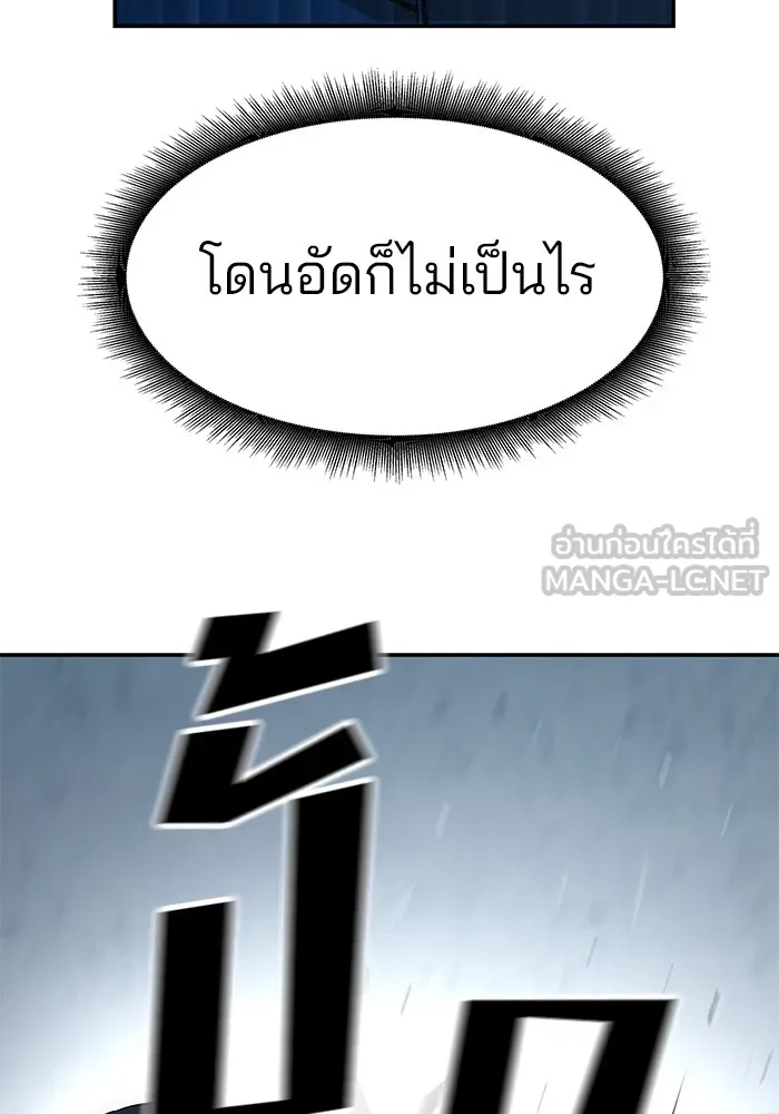 เลวฟาดเลว ตอนที่ 46 รูปที่ 12