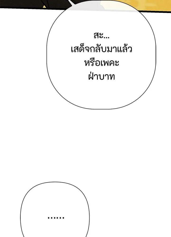 องค์ชายผู้อื้อฉาว ตอนที่ 51 รูปที่ 85