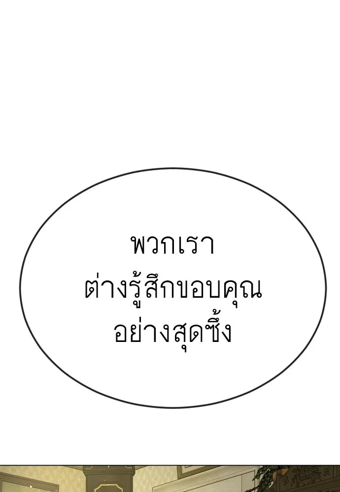 ยุคแห่งยอดมนุษย์ ตอนที่ 70 รูปที่ 74