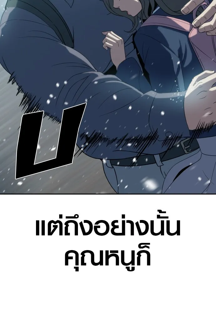นักรบแช่แข็ง ตอนที่ 5 รูปที่ 139