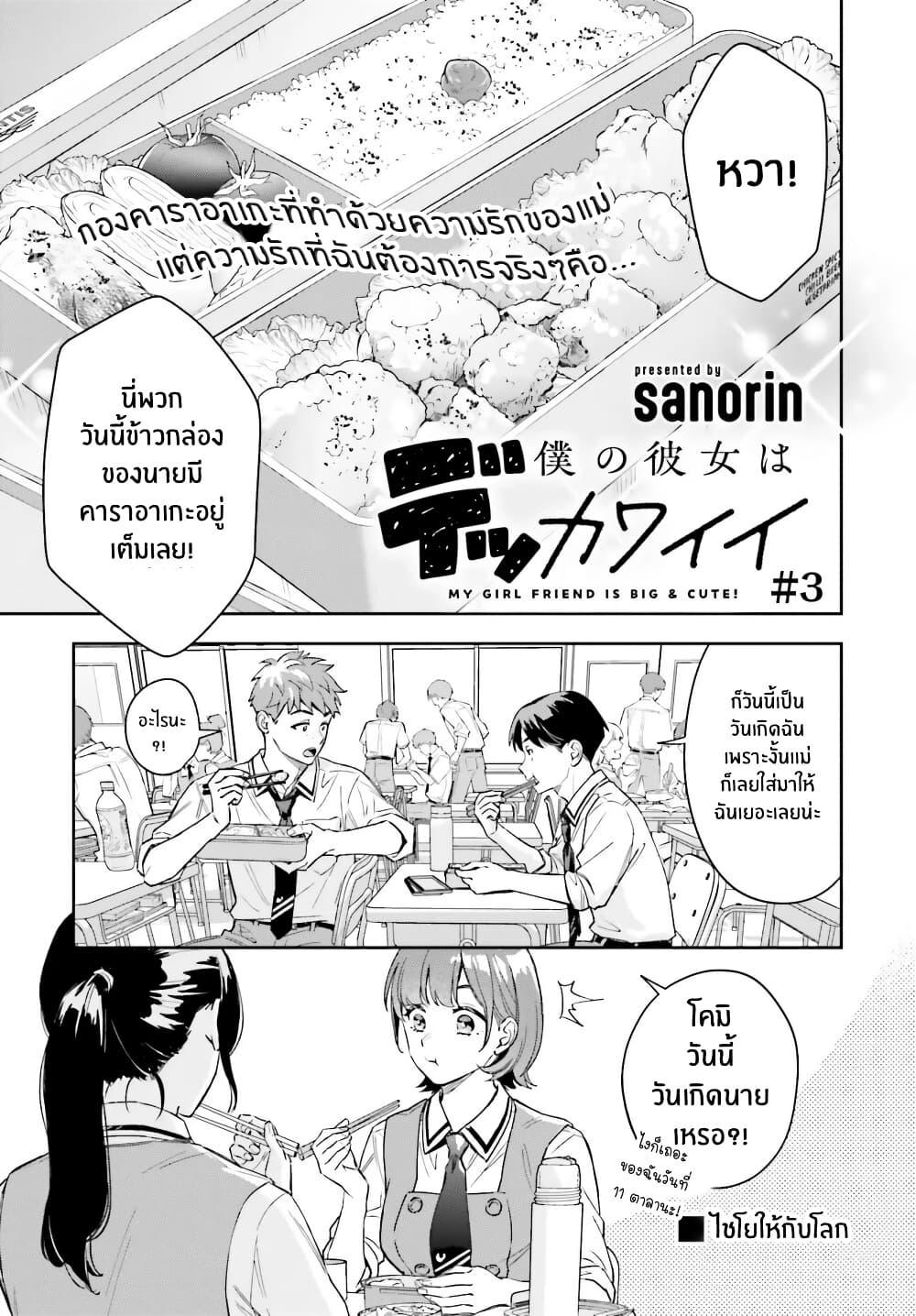 Manga-lc-com อ่านมังงะ อ่านการ์ตูน ออนไลน์ ฟรี Boku no Kanojo wa Dekkawaii ตอนที่ 1 2 3 4 5 6 7 8 9 10 11 12 13 14 ฟรี ไม่มีโฆษณา Manga-lc - อ่าน มังงะ อ่าน การ์ตูน ออนไลน์ อ่านมังงะ ฟรี